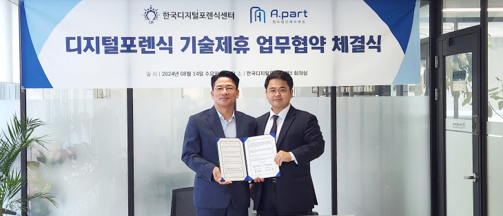 디지털포렌식센터 업무연계