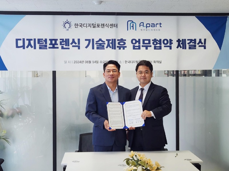 디지털포렌식 mou_2408.jpg