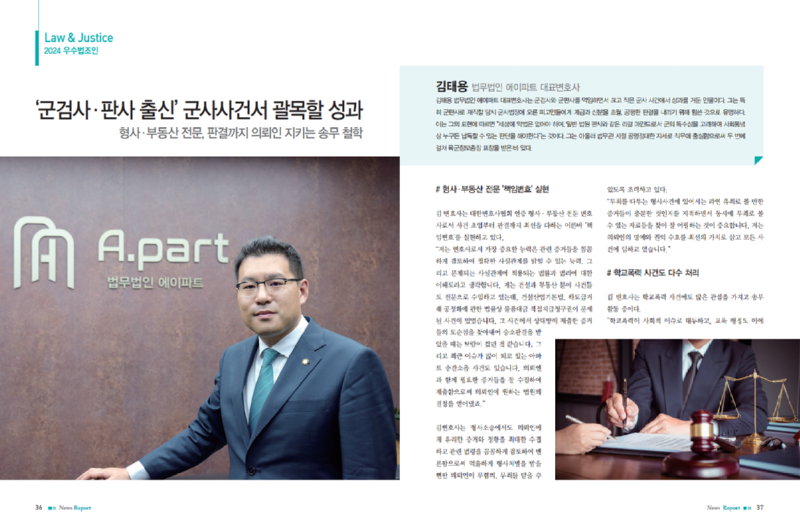 월간 뉴스리포트 김태용