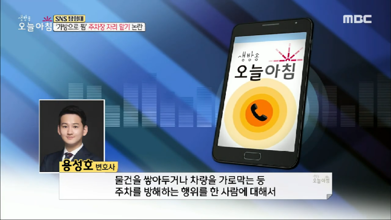 [생방송 오늘 아침] '가방으로 찜' 주차장 자리 맡기 논란, MBC 230721 방송 2-29 screenshot.png