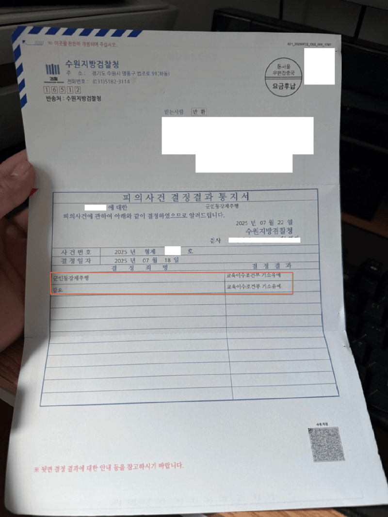 피의사건 결정결과 통지서(교육이수조건부 기소유예)