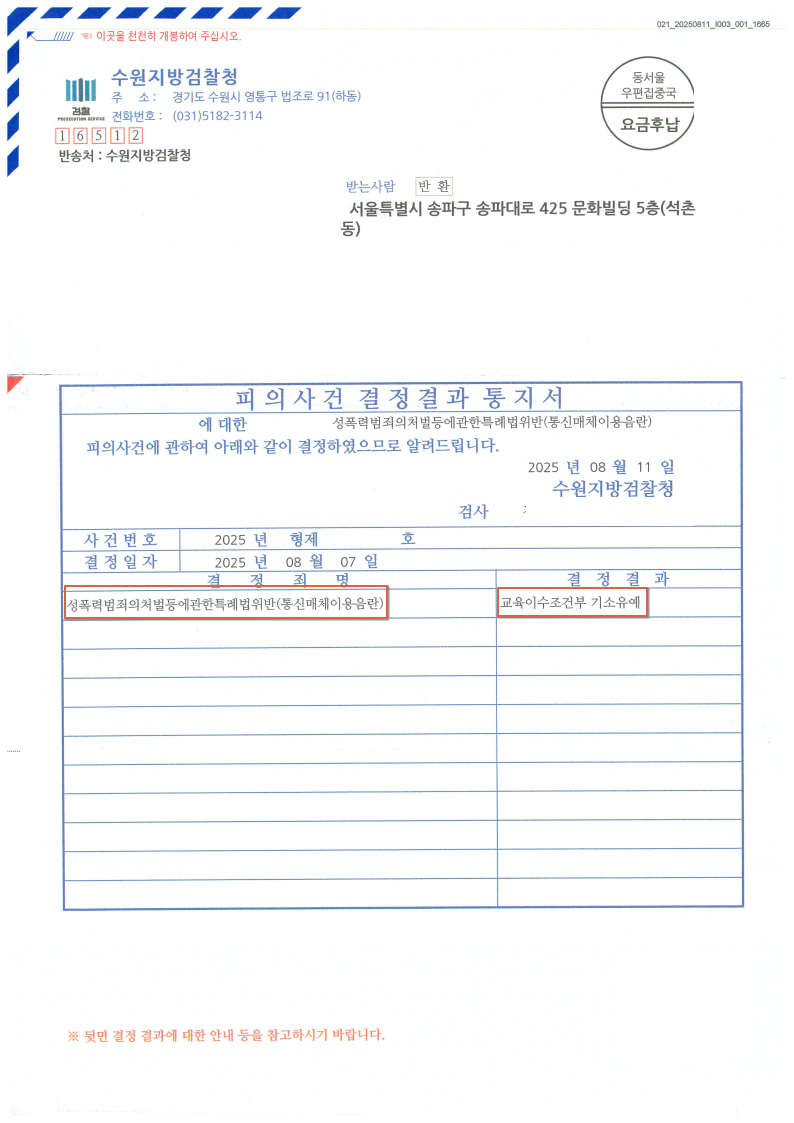 피의사건결정결과통지서