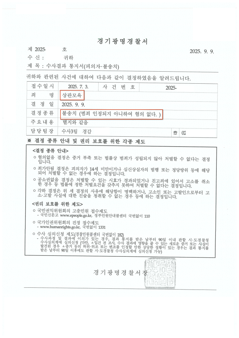 수사결과통지서(피의자불송치)