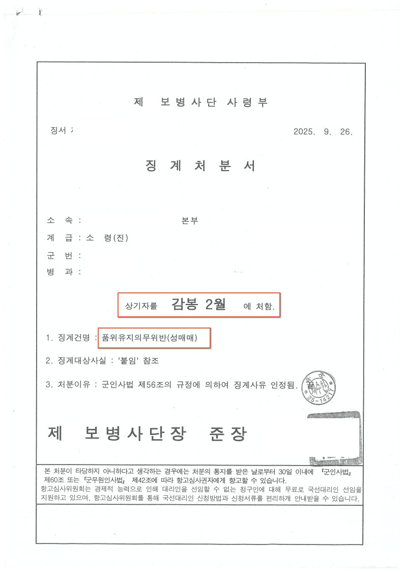 250926 징계처분서 정OO.png