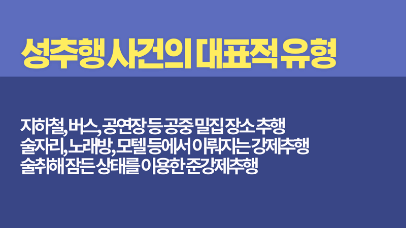 공중밀집장소추행