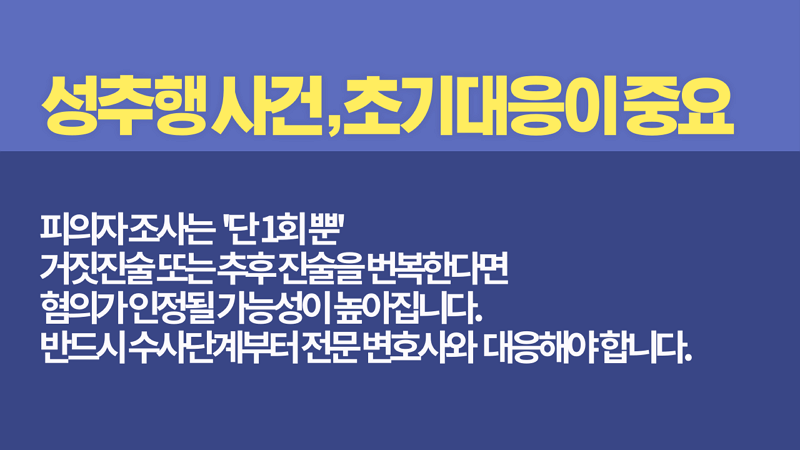 성추행전문변호사
