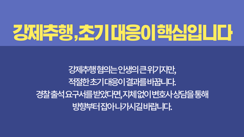 강제추행변호사