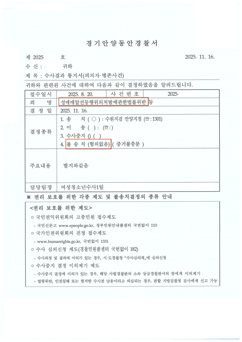 251116 수사결과통지서 전OO 박弁_2.png
