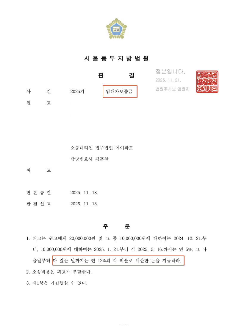 251124 판결정본 OOOOO(이OO).png