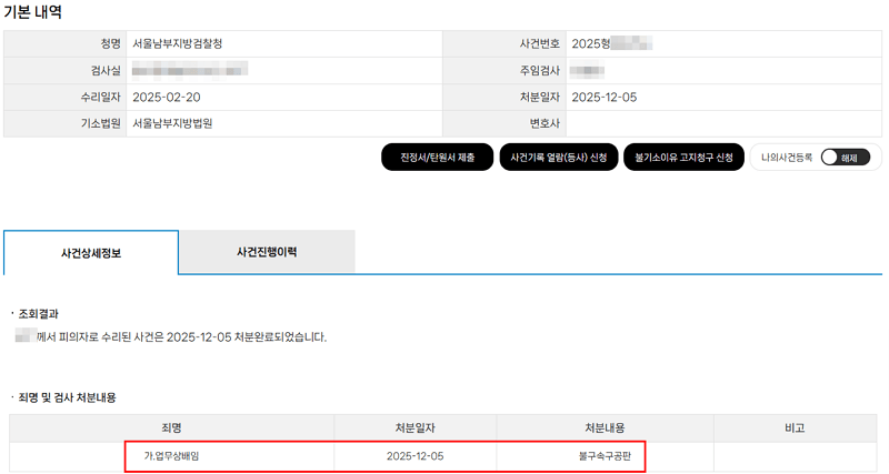 251208 업무상배임 김OO.png