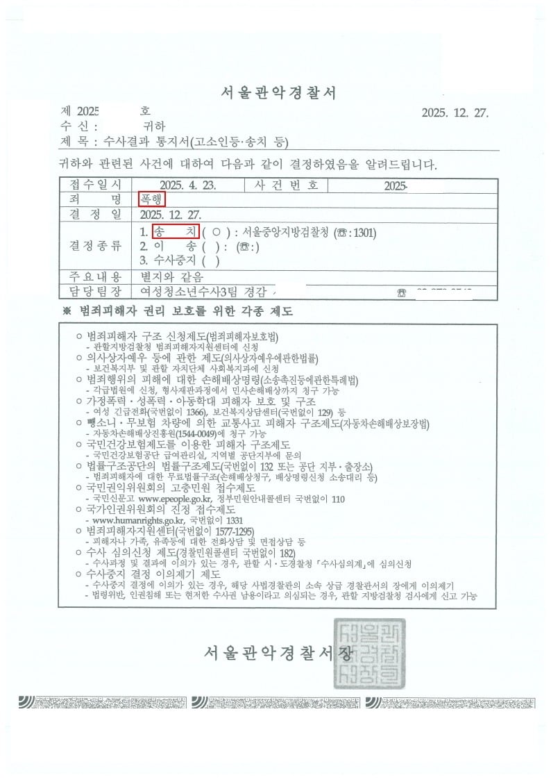 수사결과통지서