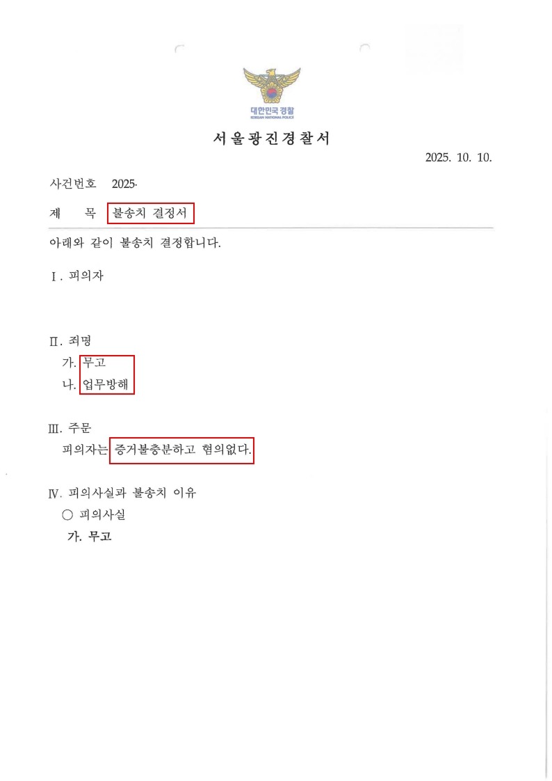 불송치결정서