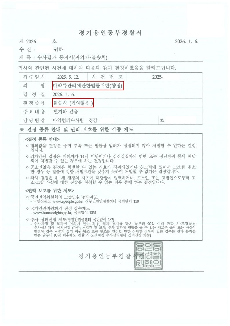 수사결과통지서