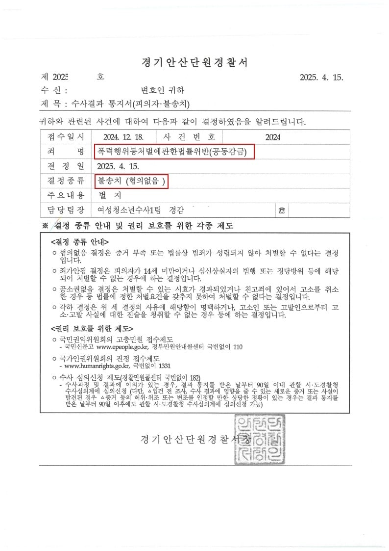 수사결과통지서(피의자불송치)