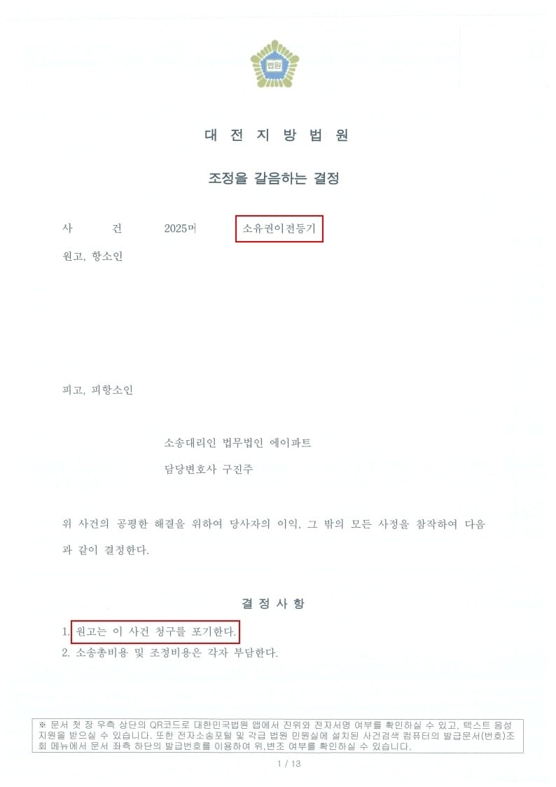 조정을갈음하는결정