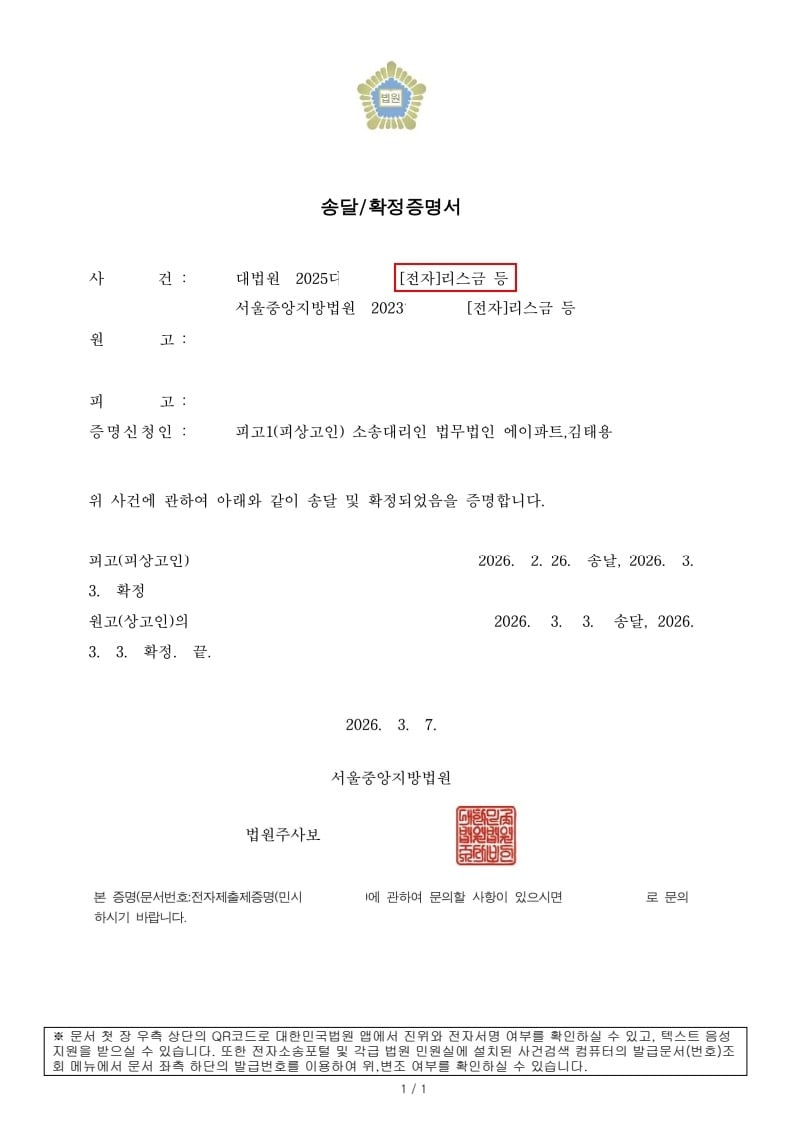 260309 송달확정증명원 장OO.jpg