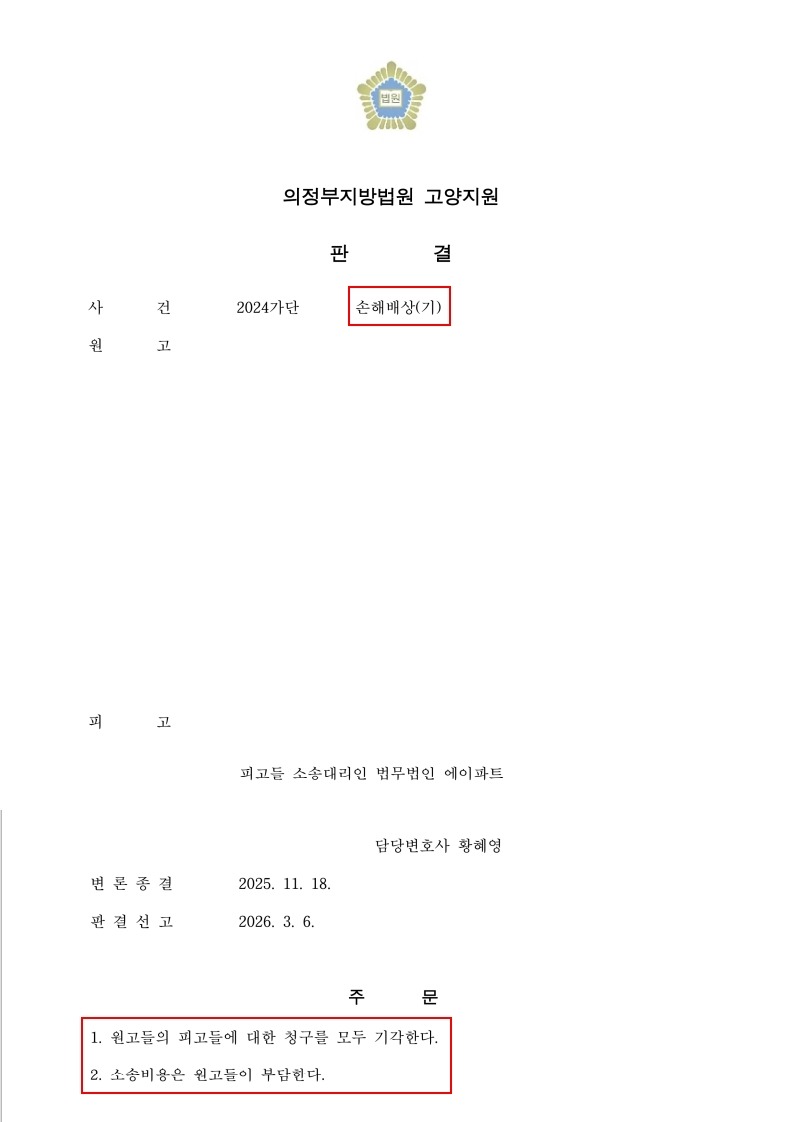 260311 판결정본 정OO외2_1.jpg