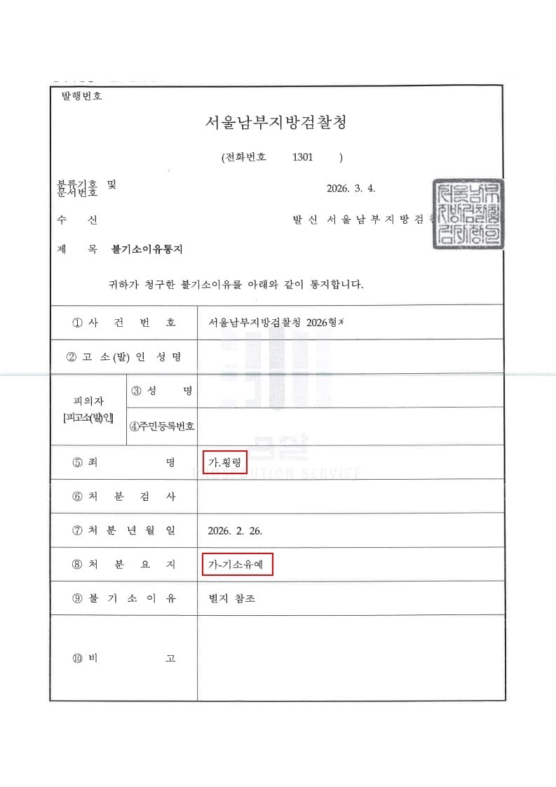 260312 불기소이유통지 정OO_1.jpg