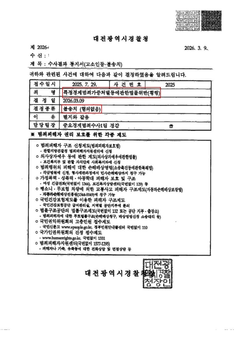 260309 수사결과통지서 배OO 임정배弁_1.jpg