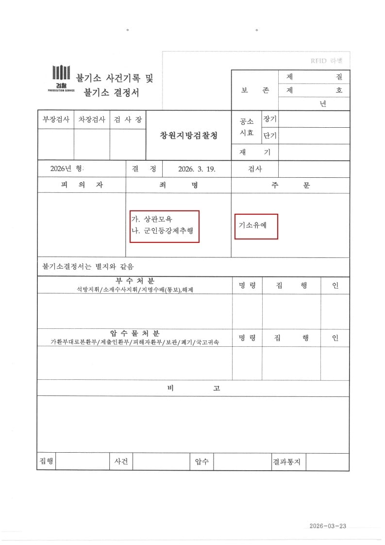 불기소이유서