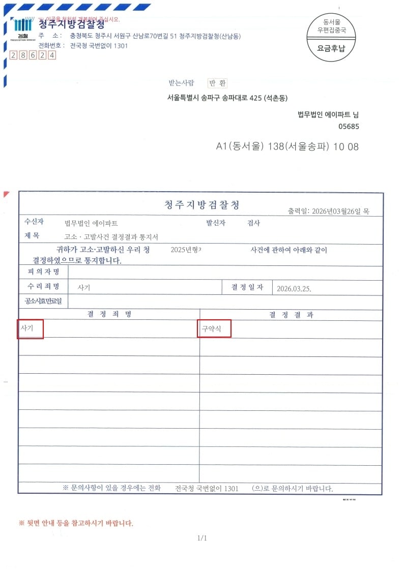 고소사건결정결과통지서