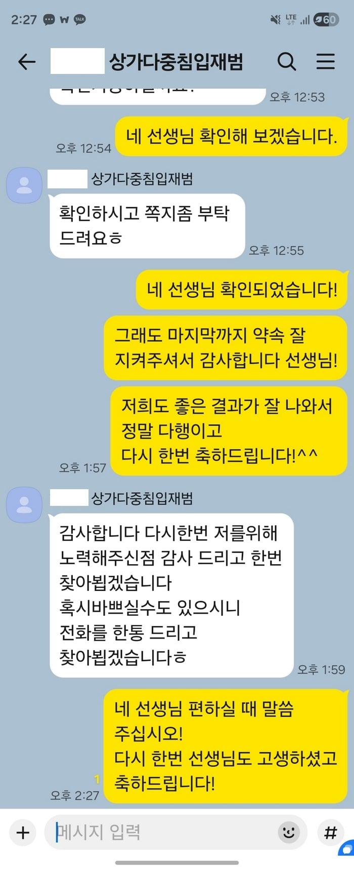 입카톡후기 15 상가다중침입 불기소 260415