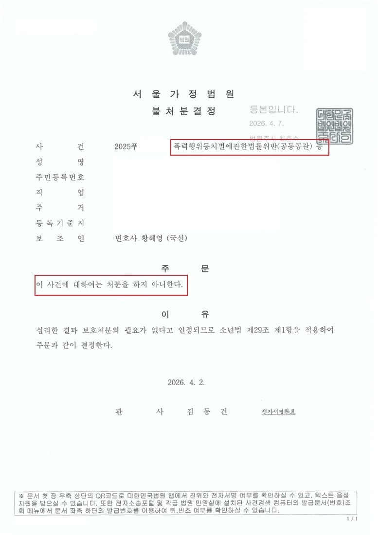 불처분결정등본(푸)