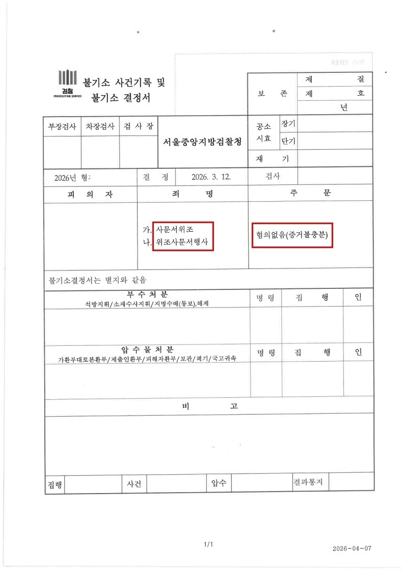 불기소이유서