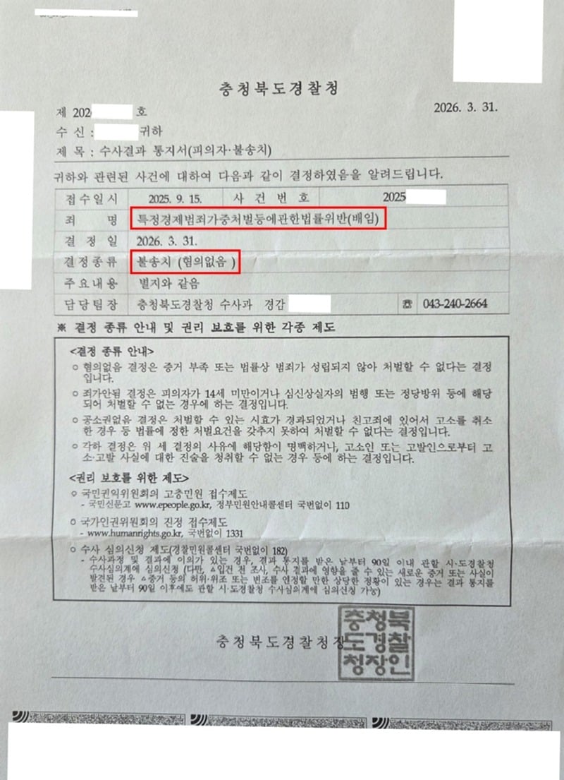 수사결과통지서