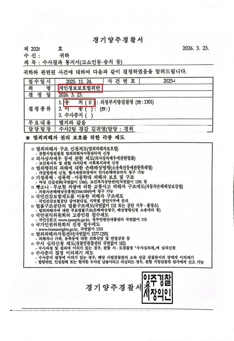 수사결과통지서(송치)
