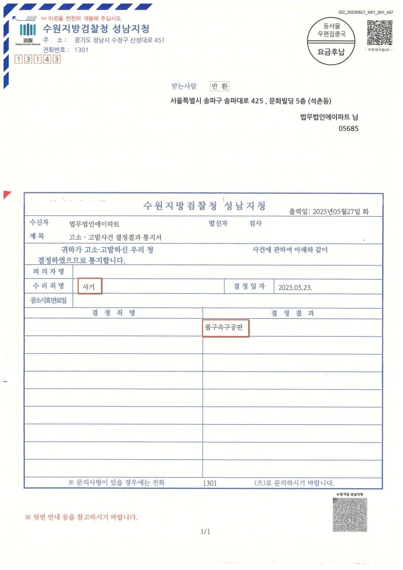 250602 고소사건결정결과통지서 김OO(강OO).jpg