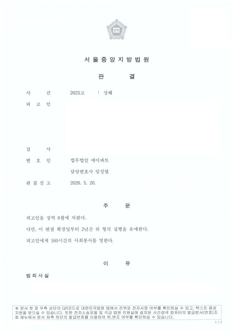 260522 판결등본 박OO.jpg