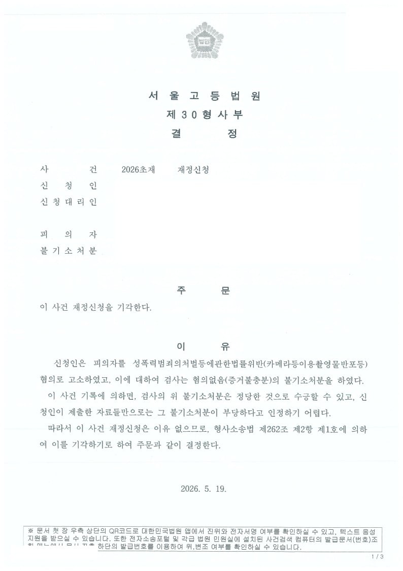 260519 결정 김OO 박승환弁.jpg