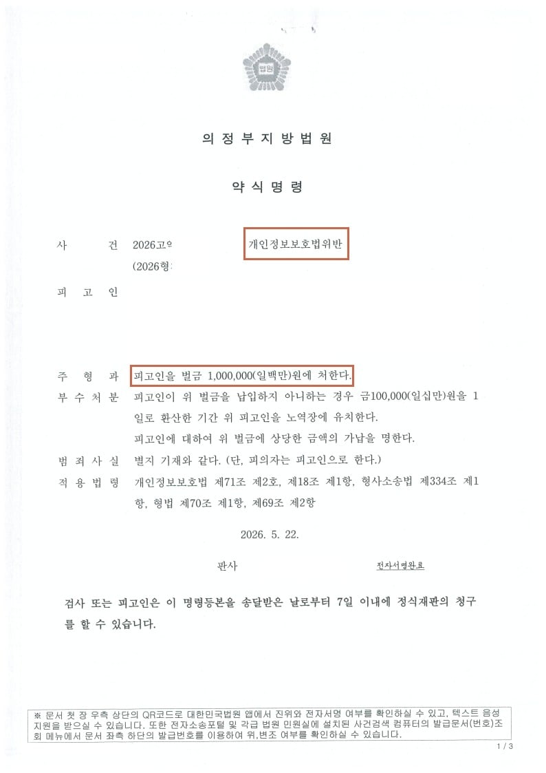 260528 약식명령등본 OOO브(이OO).jpg