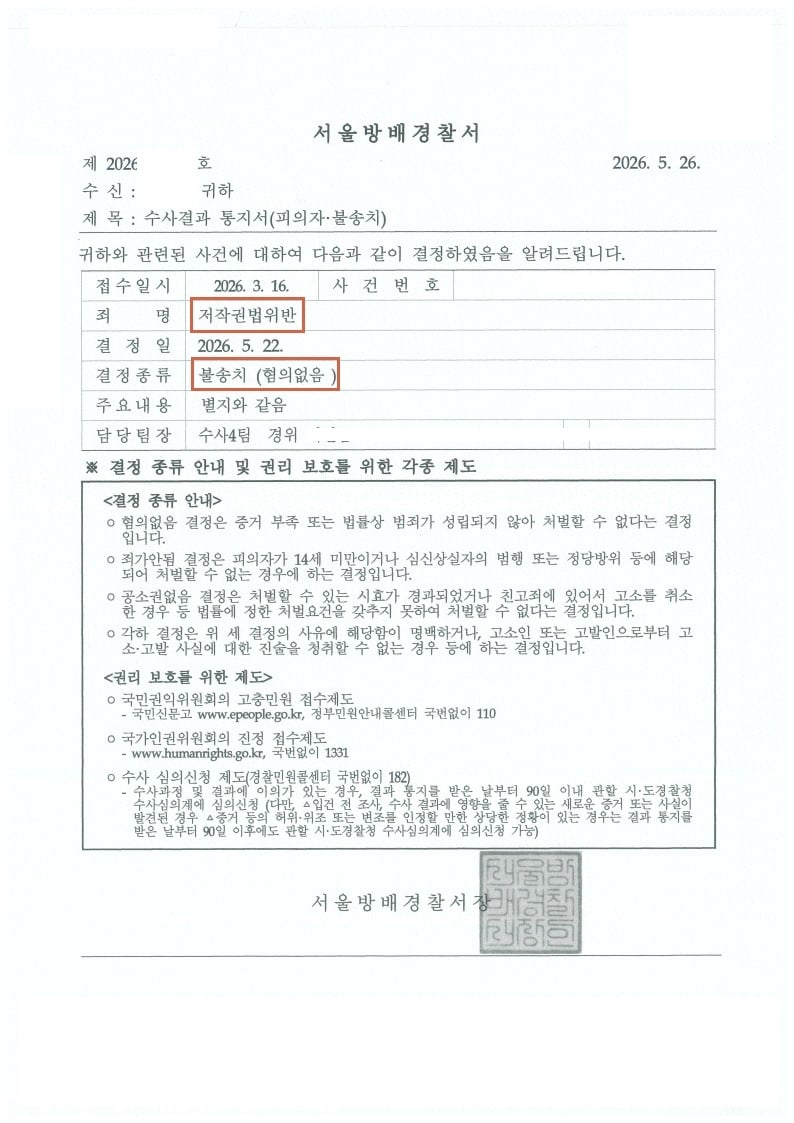 수사결과통지서(피의자불송치)