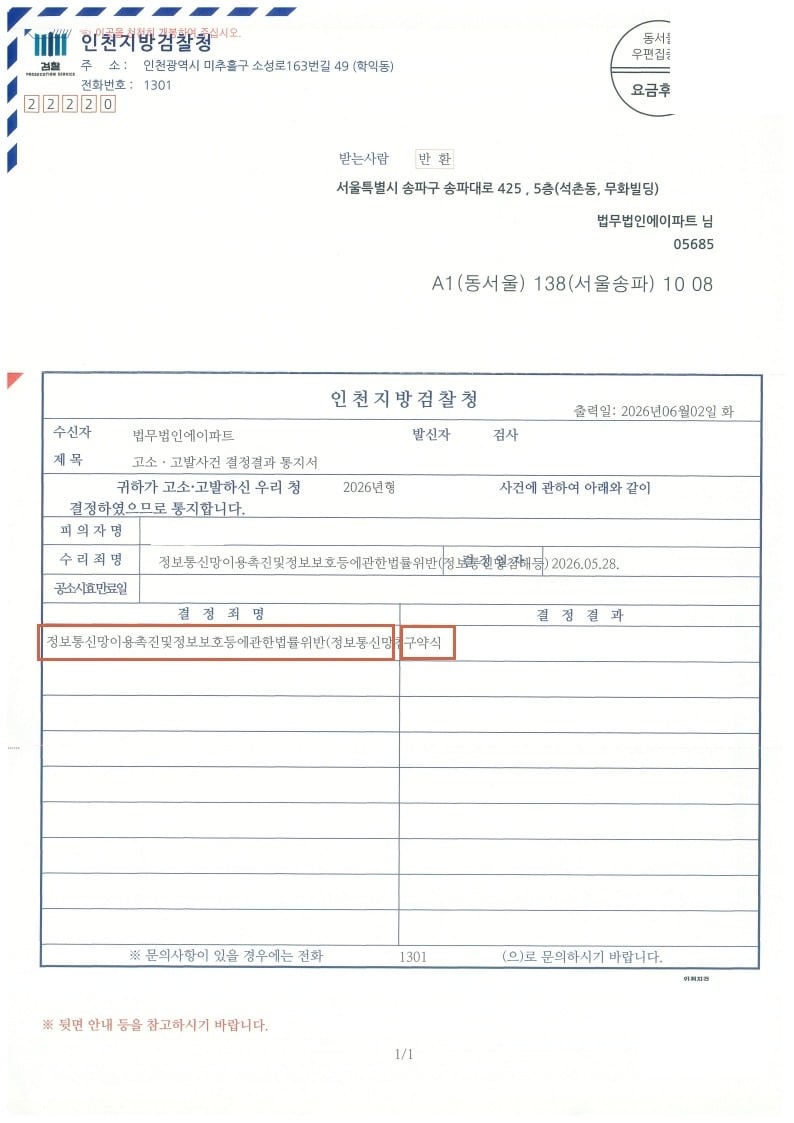 고소고발사건결정결과통지서