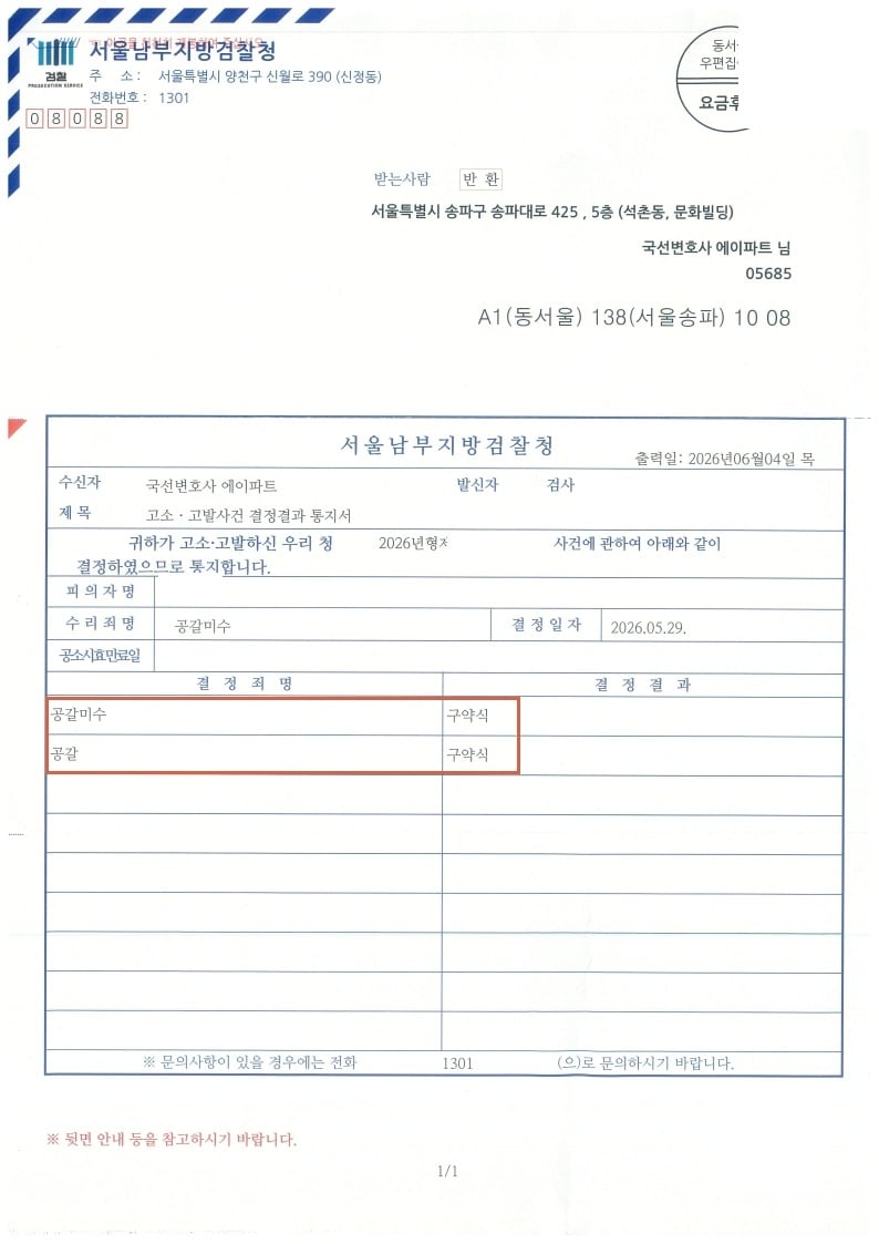 고소고발사건결정결과통지서