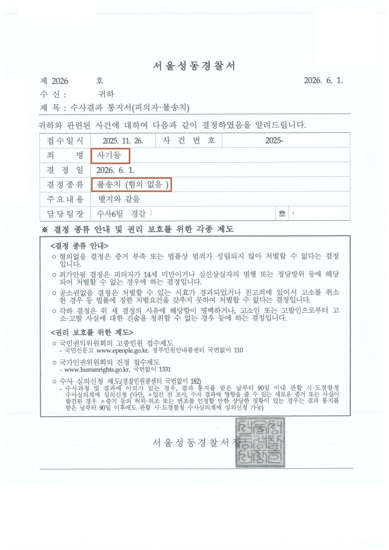 수사결과통지서(피의자불송치)