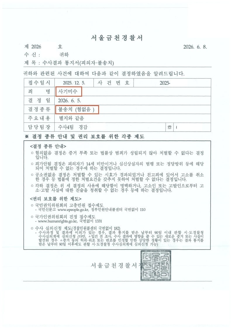 수사결과통지서(피의자불송치)