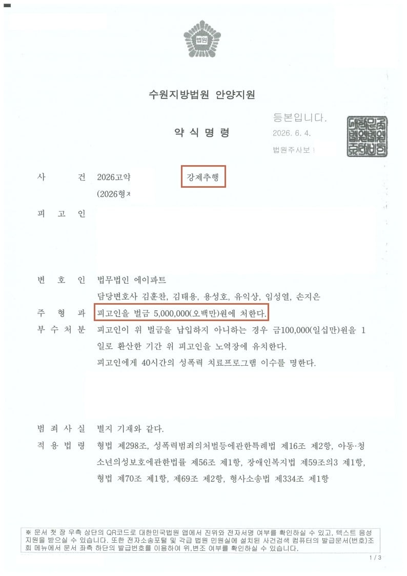 약식명령등본 및 신상정보 등록대상자 고지서