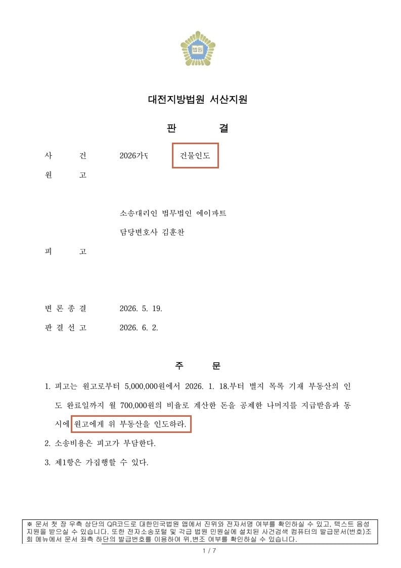 판결정본
