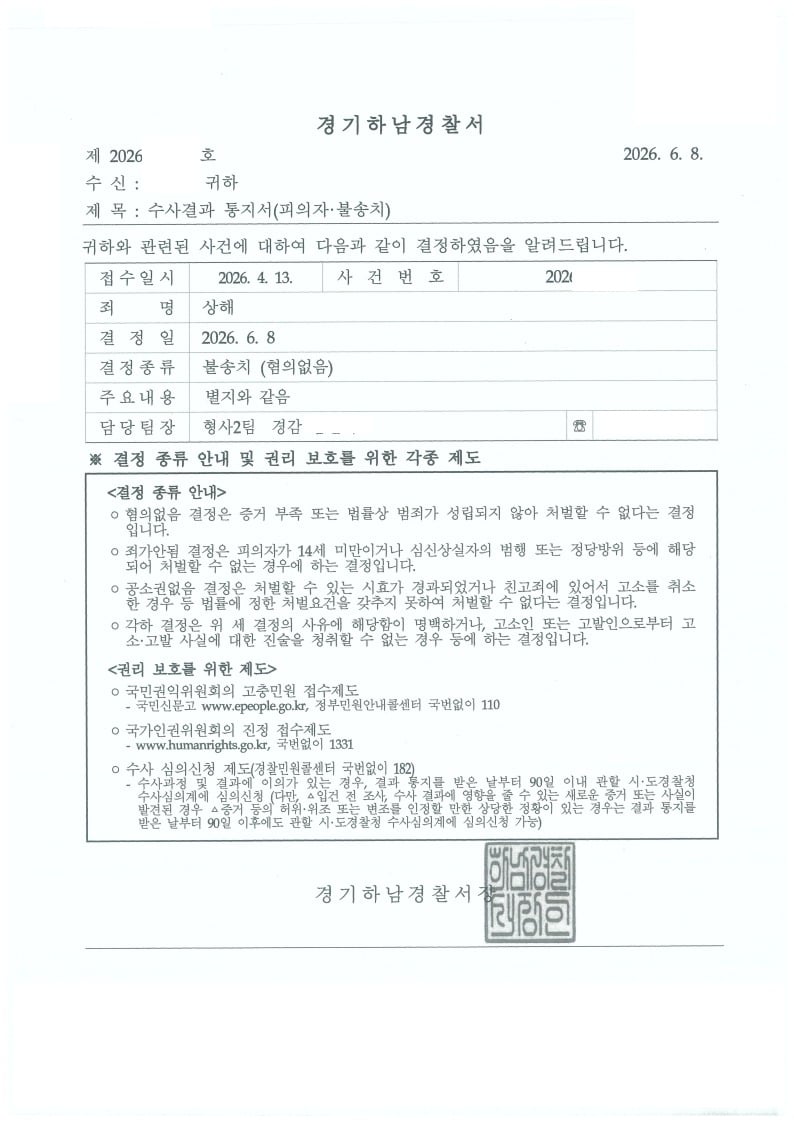 수사결과통지서
