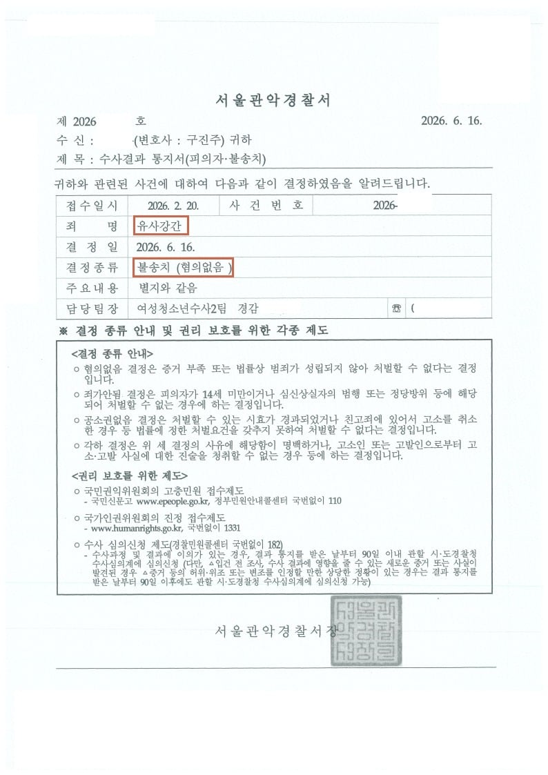 수사결과통지서