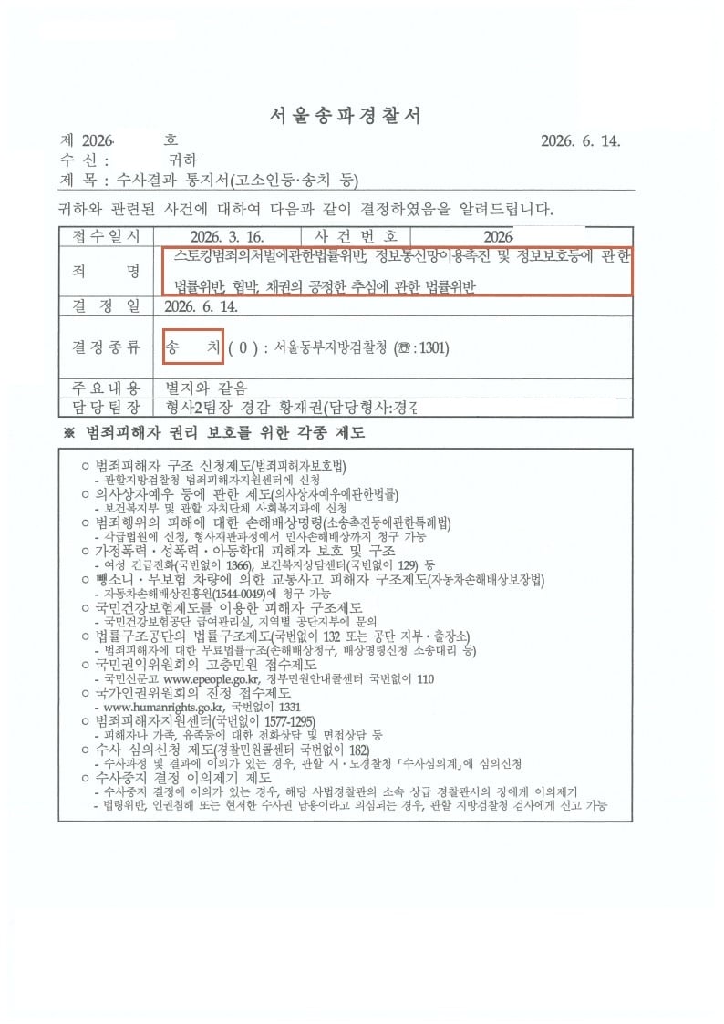 수사결과통지서(송치)