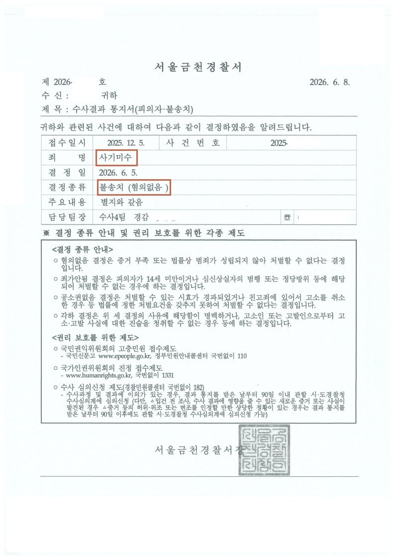 수사결과통지서(피의자불송치)