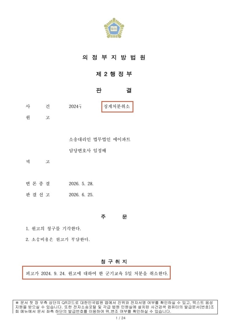 판결문