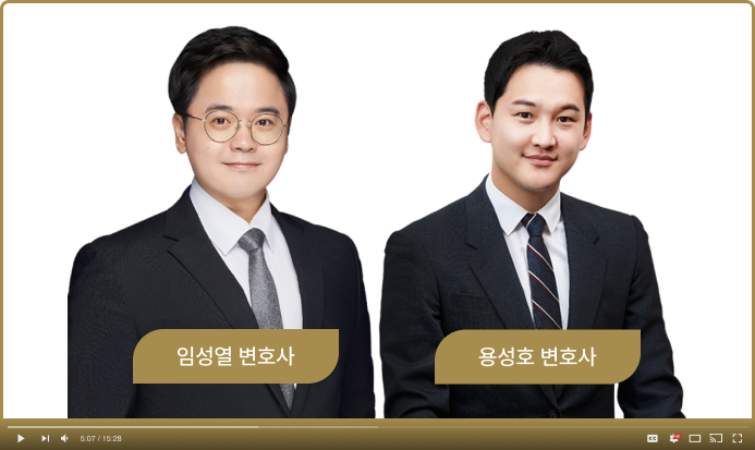 임성열 용성호 변호사