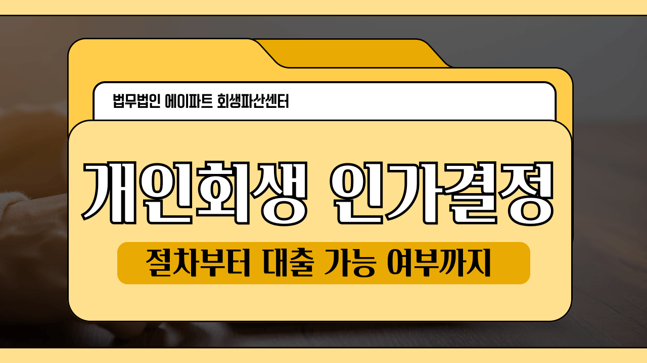 회생파산 이야기